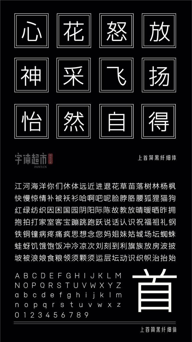 上首造字新品字体来袭，字体超市全网首发商业授权