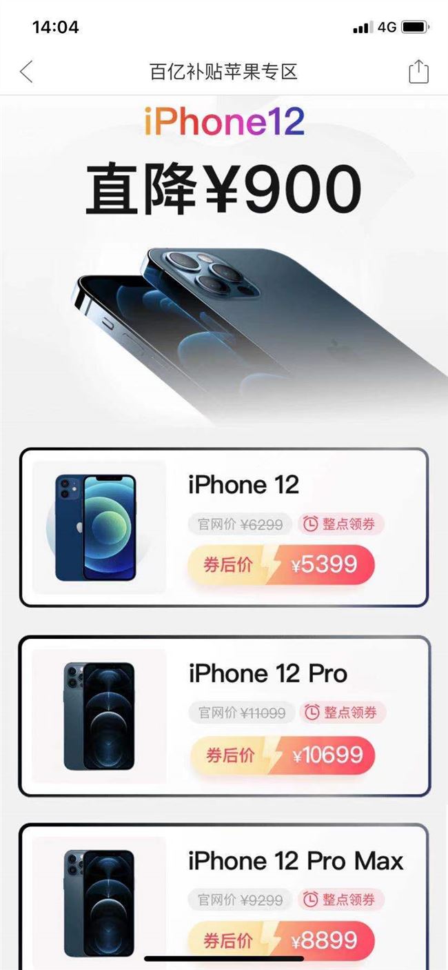 拼多多百亿补贴真香价 iPhone12 128G版首次低于6000