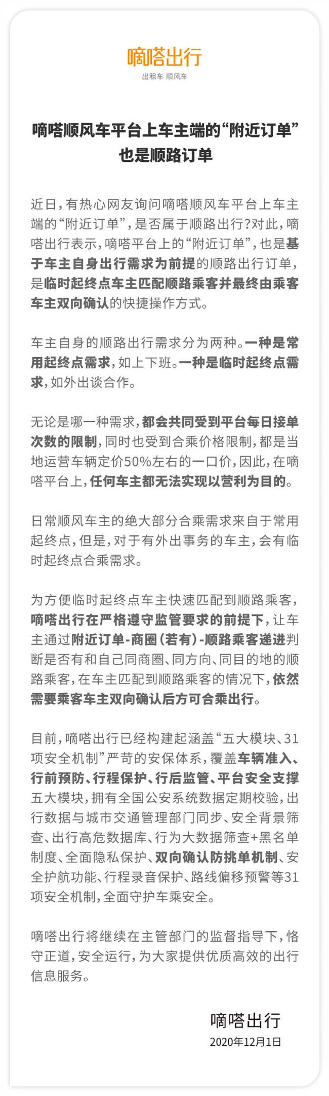 嘀嗒哈啰等顺风车平台被提醒式约谈 被要求修正顺风车产品