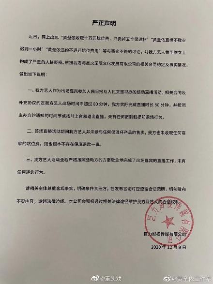 明星带货“翻车”频频？黄圣依否认“收取十万坑位费只卖掉五个保温杯”
