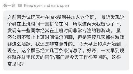 张一鸣在游戏群批员工上班时聊游戏：工作很空闲吗