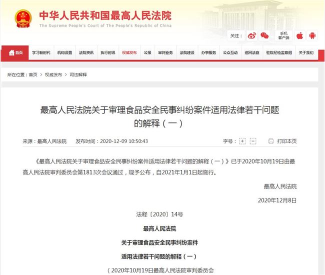 最高法：网购食品有问题电商平台须担责