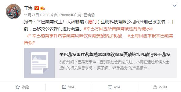 继广州之后 厦门市监部门立案调查辛巴假燕窝事件