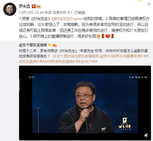 罗永浩被下发限制消费令 坐17个小时车从北京到上海领奖