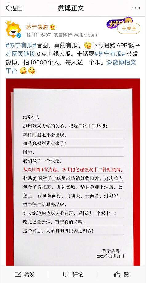 苏宁发放10亿双十二补贴 此前将股权质押给淘宝