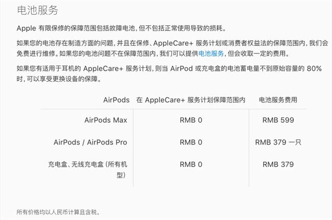 苹果 AirPods Max 耳机保外电池服务费用为 599 元