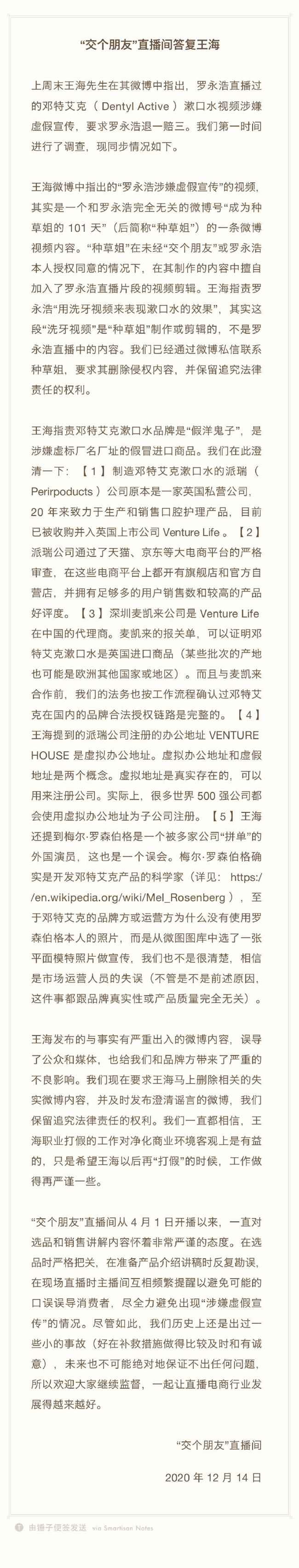 罗永浩回应直播间涉嫌虚假宣传：系视频博主剪辑拼凑