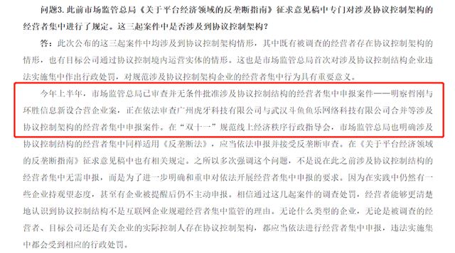 斗鱼虎牙合并案被审查 虎牙回应：已主动向监管部门申报