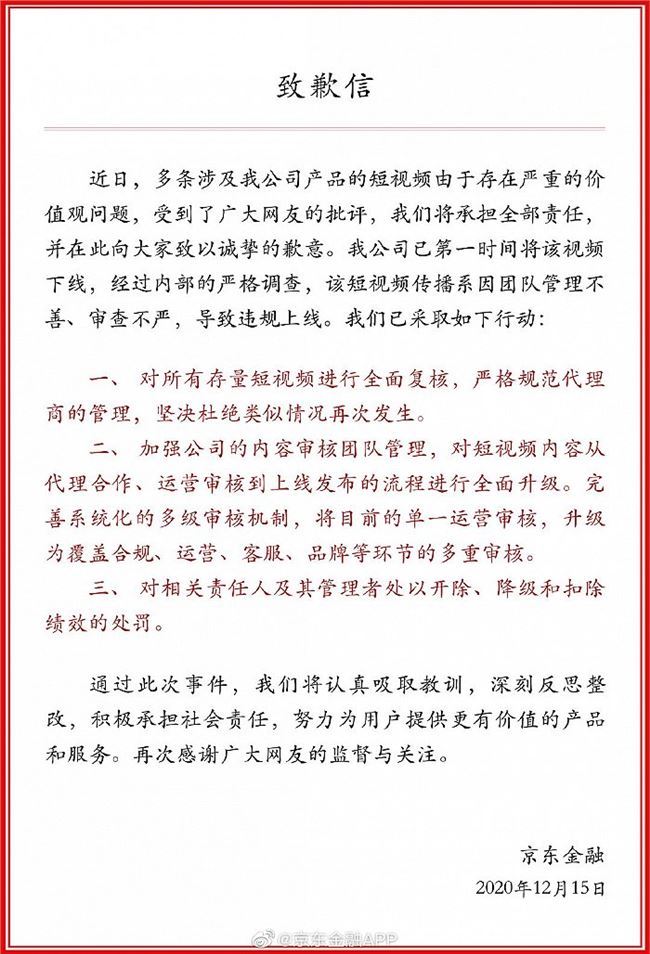 京东金融就争议短视频致歉 借贷广告的路子有多野？