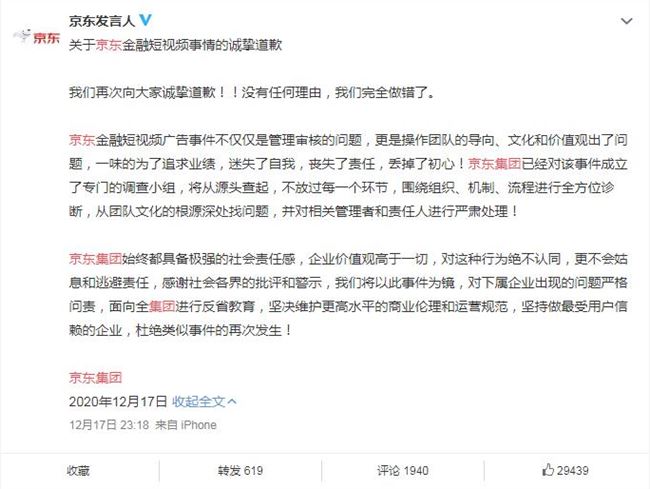 京东再次为低俗广告道歉：将从源头查起 对责任人严肃处理