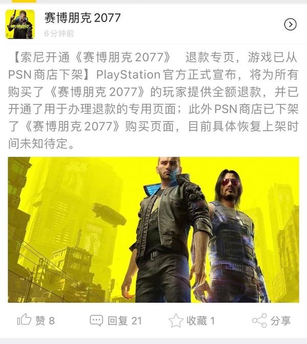 索尼下架《赛博朋克2077》 CDPR:所以爱会消失对吗？