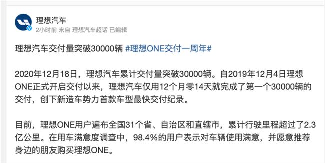 理想汽车交付量突破 30000 辆，创新造车势力首款车型最快交付纪录