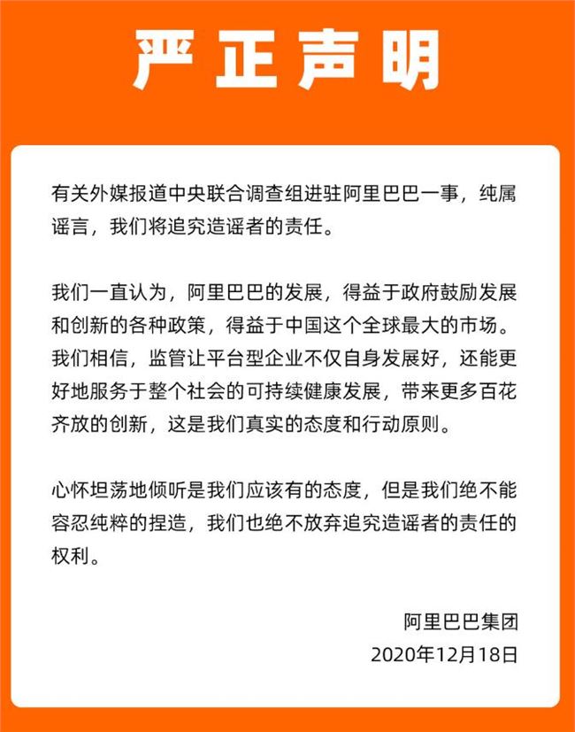 阿里辟谣联合调查组进驻：将追究造谣者的责任