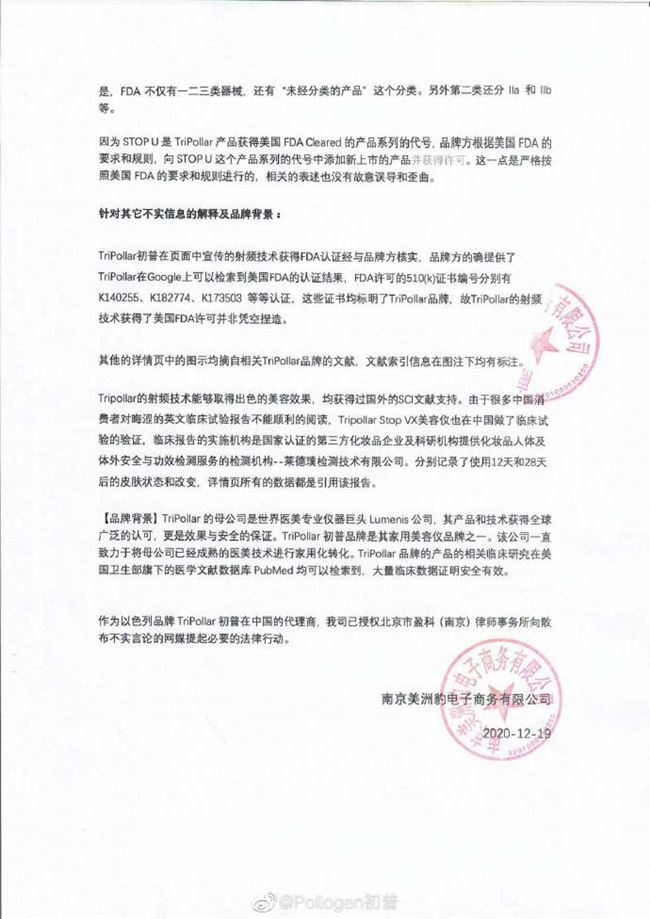 李佳琦回应所售美容仪涉虚假宣传：该产品符合国家相关规定