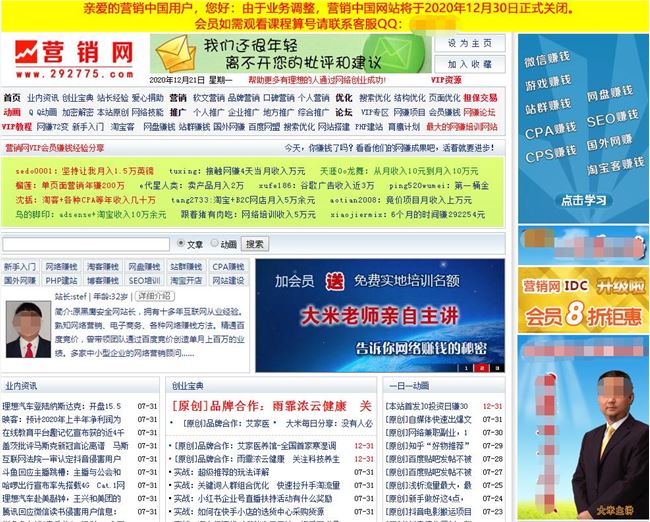 “营销中国”即将关闭网站 网赚站没得玩了？