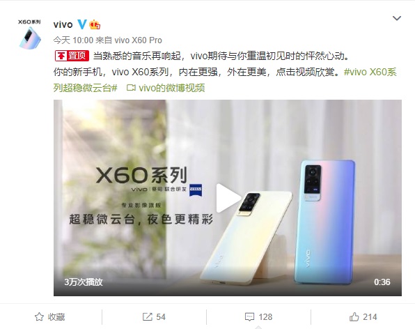 vivo X60系列发布会正式官宣：首发OriginOS 12月29日19:30见