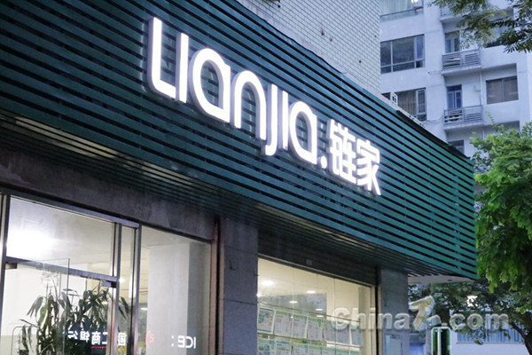 男子微信公号发文辱骂链家构成诋毁诽谤 被判赔24.1万元
