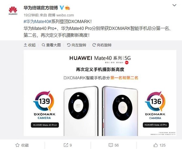 华为Mate40 Pro系列DXOMARK成绩出炉：包揽榜单前二