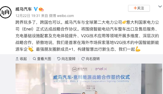 威马汽车与Enel X达成战略合作协议，2021年一季度登陆东南亚市场