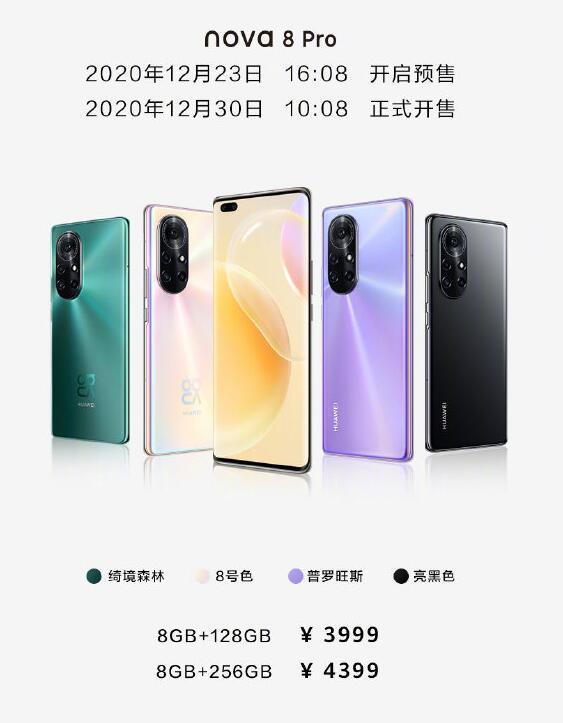 华为发布nova8系列手机 搭载麒麟985处理器售价3299元起