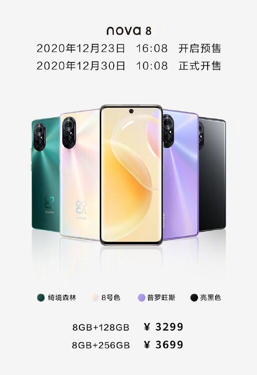 华为发布nova8系列手机 搭载麒麟985处理器售价3299元起