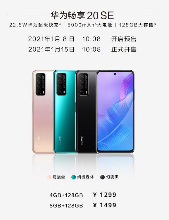 华为发布nova8系列手机 搭载麒麟985处理器售价3299元起