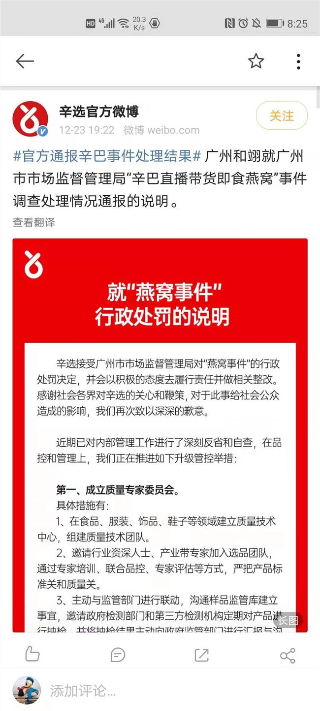 辛选回应燕窝事件：接受行政处罚决定，积极履行责任并整改