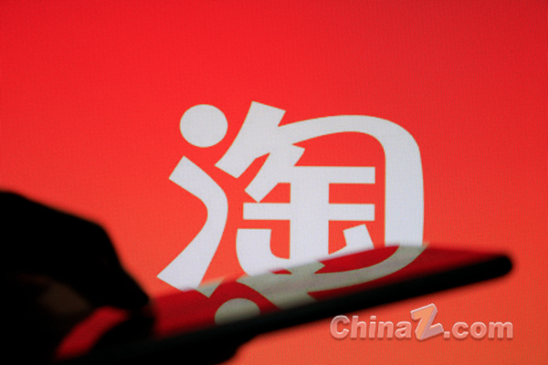阿里：阿里系商家将于元旦后补缴电商税系谣言
