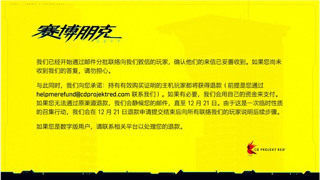 因未能充分披露游戏问题，《赛博朋克2077》开发商 CD Projekt 遭投资者起诉