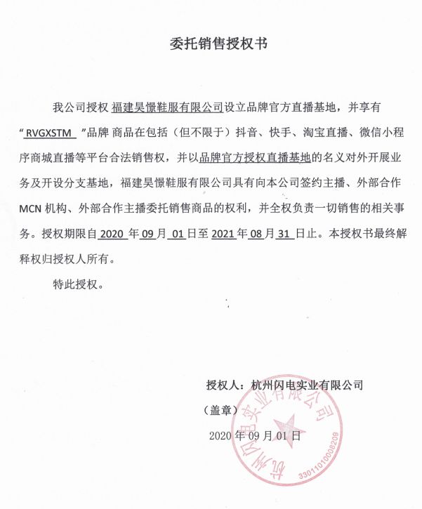 罗永浩直播间回应销售“山寨鞋”传闻