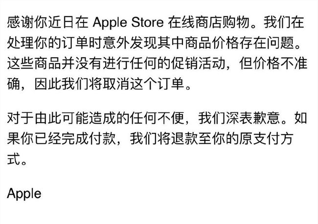 苹果中国官网商品价格BUG 有网友已收到苹果取消订单邮件