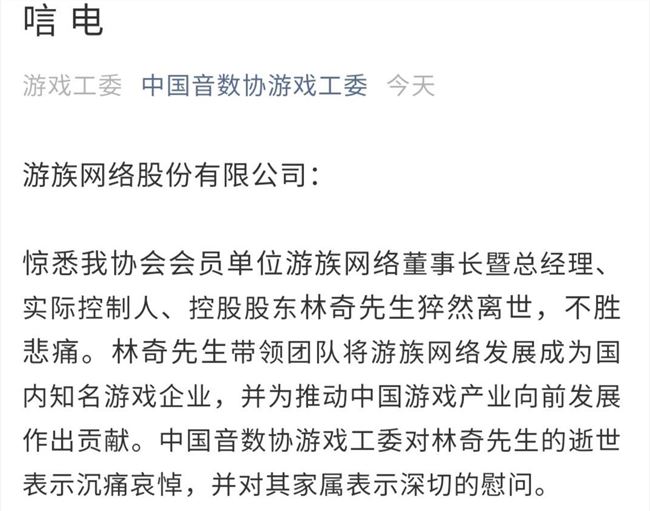​中国音数协游戏工委哀悼林奇：为推动游戏产业发展作出贡献