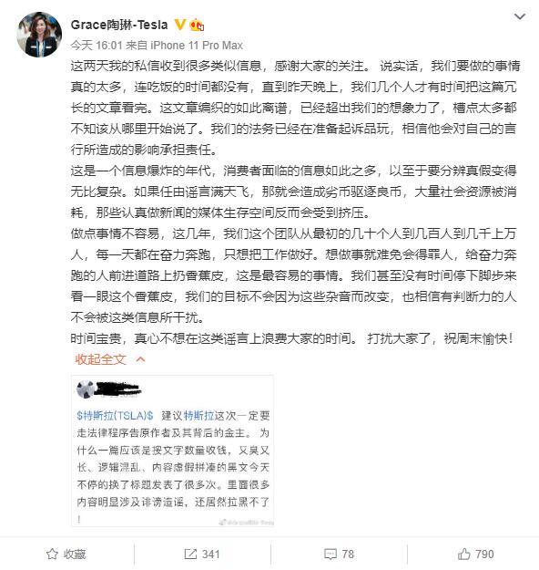品玩回应特斯拉将起诉：将进行后续跟进 分享更多细节