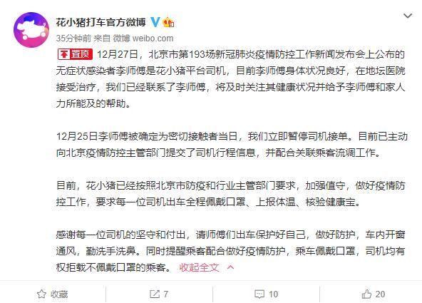 花小猪回应司机感染新冠病毒：当日已暂停该司机接单