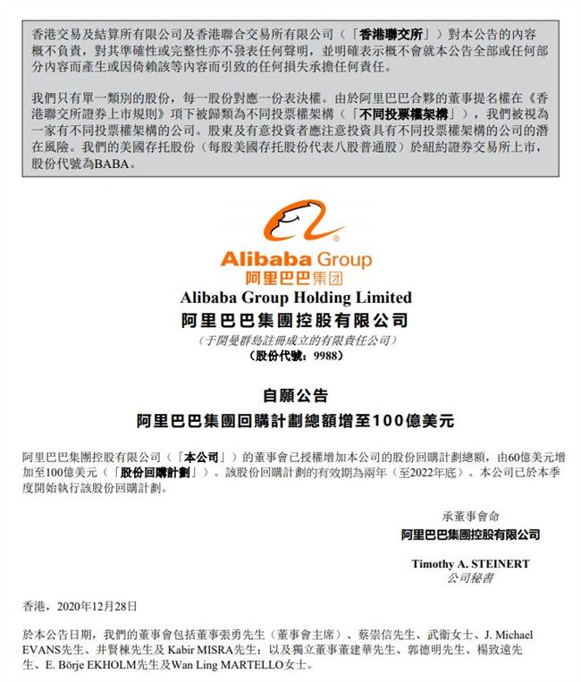 阿里巴巴股份回购计划增至百亿美元 有效期为两年