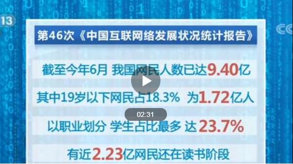 我国网民近2.23亿是学生 青少年模式存在漏洞