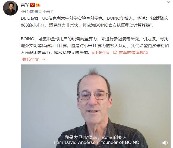 小米11成为BOINC官方认证移动计算终端：可自愿利用骁龙888闲置算力