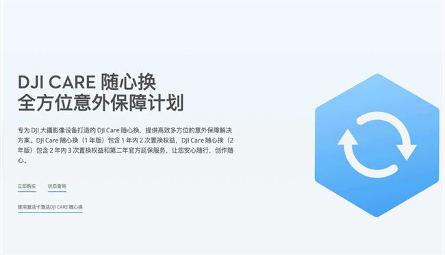 大疆升级DJI Care随心换服务 新增飞丢保障权益