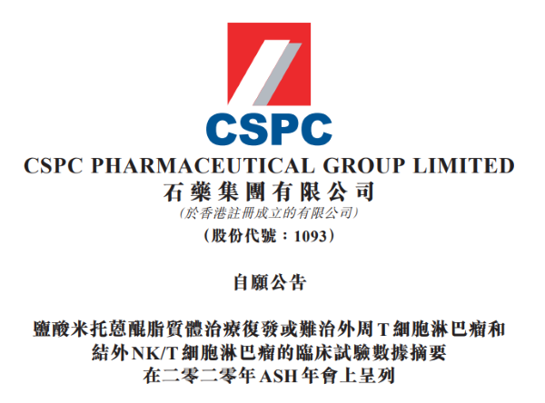 石药集团盐酸米托蒽醌脂质体注射液通过注册现场核查以及车间GMP符合性检查 石药集团盐酸米托蒽醌脂质体注射液通过注册现场核查以及车间GMP符合性检查