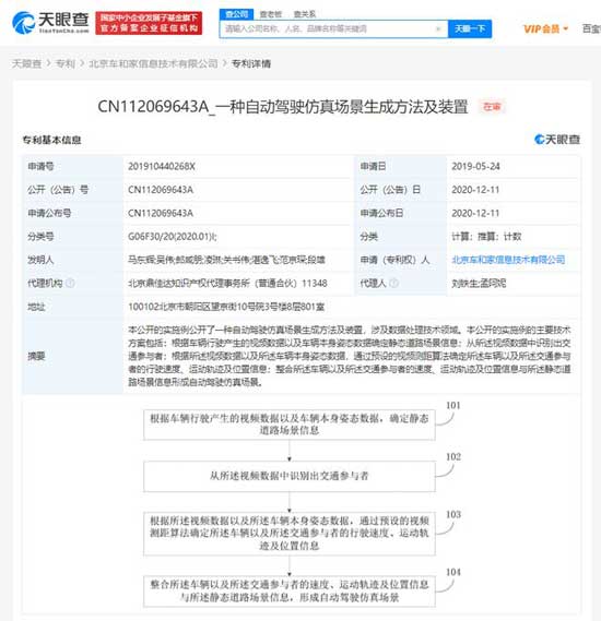 理想汽车关联企业申请自动驾驶相关专利，近日正式公开