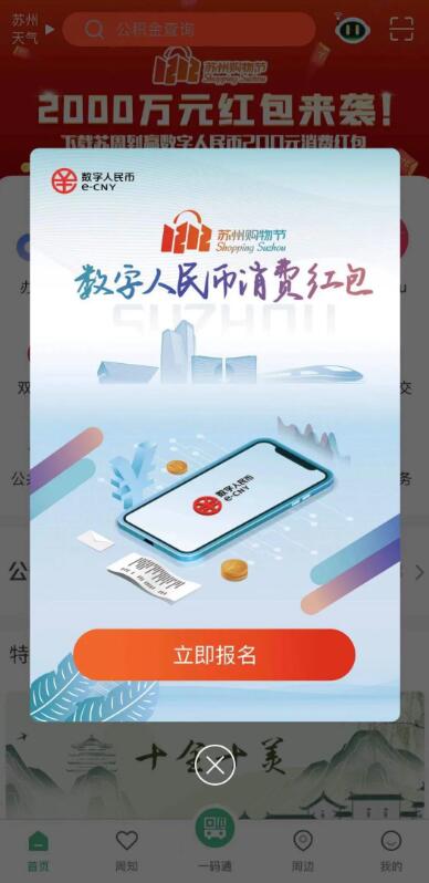 苏州数字人民币红包测试收官 京东商城消费占比44.7%