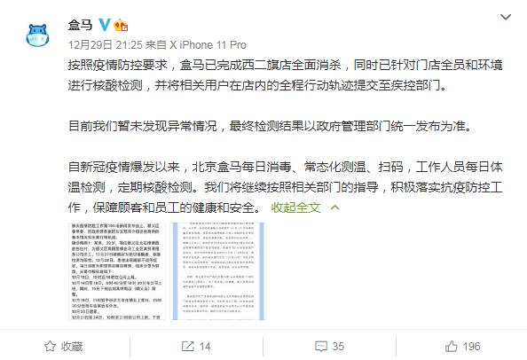 盒马回应顺义确诊病例到门店购物：门店全员已核酸检测