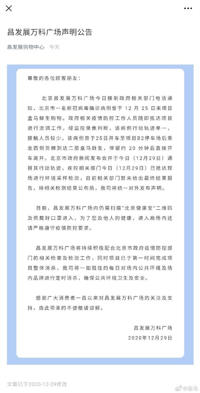 盒马回应顺义确诊病例到门店购物：门店全员已核酸检测