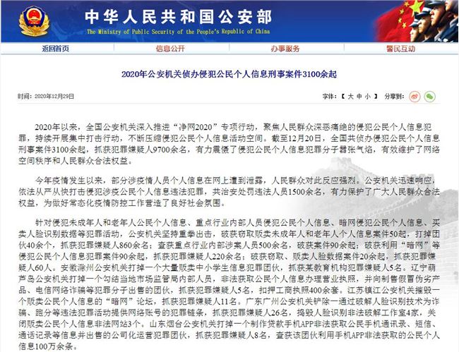 公安部：今年来1500余人侵犯涉疫公民个人信息被处罚