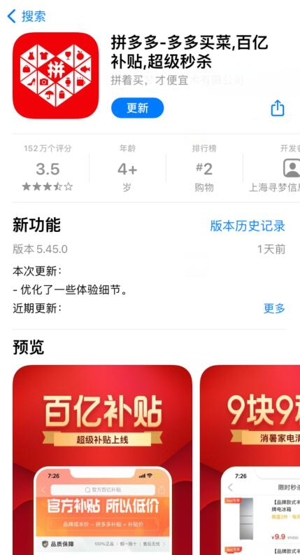 黄峥超马云成为中国第二大富豪 拼多多市值破2100亿美元