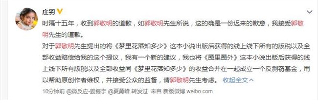 郭敬明道歉承认《梦里花落知多少》抄袭：将赔偿相关版税收益
