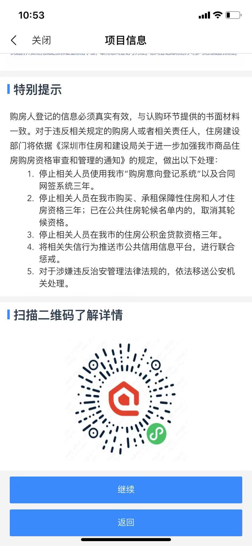 深圳居民线上进行购房诚意登记如何操作 深圳居民线上进行购房诚意登记如何操作