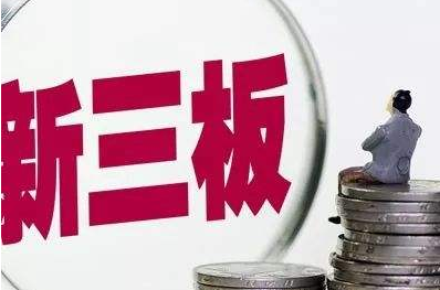 2021新三板交易规则详解一览,具体有哪些规则? 2021新三板交易规则详解一览,具体有哪些规则?