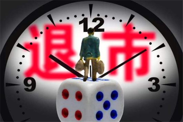 爱康科技会退市吗?什么时候退市? 爱康科技会退市吗?什么时候退市?