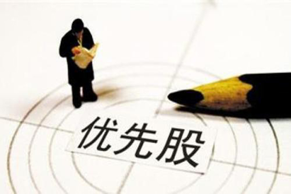 优先股什么意思?怎么买? 优先股什么意思?怎么买?